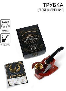 Подарочный набор с трубкой "Лучший из лучших", (длина трубки 11 см, пластик)