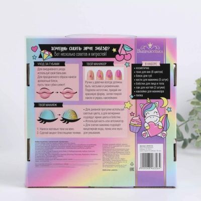 Набор косметики с косметичкой «Суперстиль»