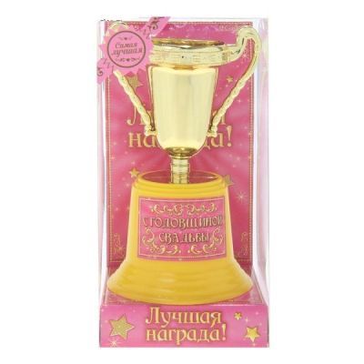 Кубок мини "С Годовщиной свадьбы" (8 х 13 см)