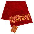 Полотенце махровое "Лучший муж" 30 х 70 см 100% хлопок