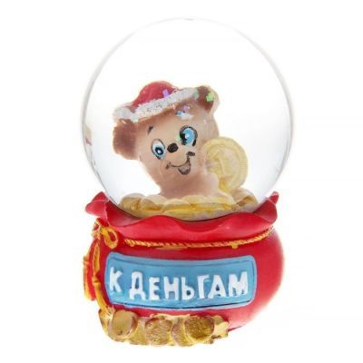 снежный шар "К деньгам. Медвежонок с рублем" (d=4,5 см)