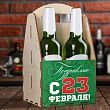 Ящик для пива "Поздравляю с 23 февраля"