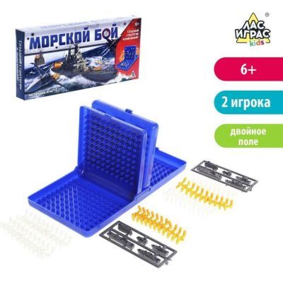 Настольная игра «Морской бой», двойное пластиковое поле