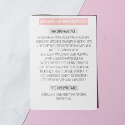 Массажёр для кожи вокруг глаз "Shine"