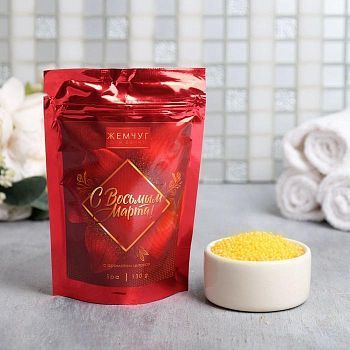 Жемчуг в пакете "С Восьмым Марта" 130 г цитрусовый аромат