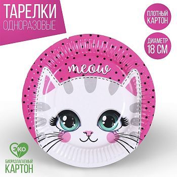 Тарелка бумажная «Милый котик», 18 см