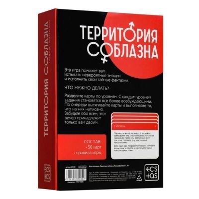 Игра для двоих «Территория соблазна. Тайные фантазии», 50 карт, 18+