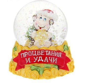 Сувенир снежный шар "Процветания и удачи. Обезьянка с рублем", d=6,5 см