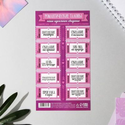 Набор талонов для двоих «Идеальное свидание», 10 талонов, 11 х 21 см