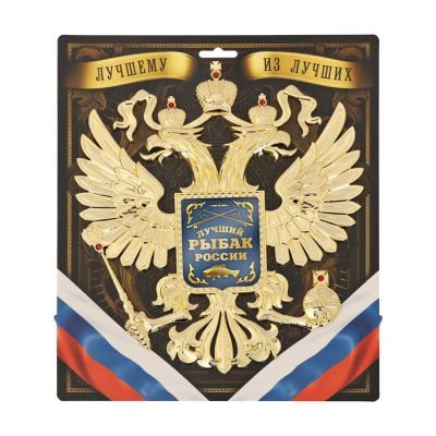 Герб настенный «Лучший рыбак России», 25 х 22.5 см