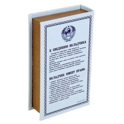 Сейф-книга "Сберегательная книжка" (21 x 14,5 x 5 см), дерево, кожзам