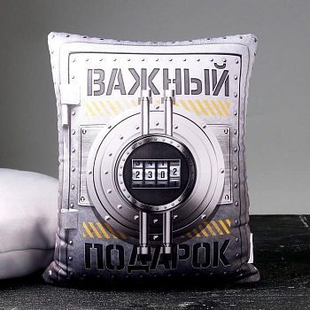 Подушка антистресс «Важный подарок»