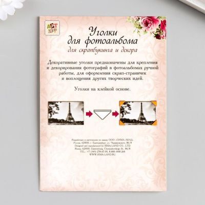 Набор уголков с кармашком для фотографий 24 уголка "Клеточка и полоски" МИКС 12,7х9,5 см