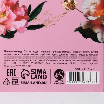 Мыло-шоколад «Ты совершенна» 80 г, аромат бельгийского шоколада