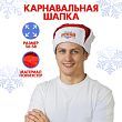 Карнавальная шапка-ушанка «Самый яркий Новый Год!»