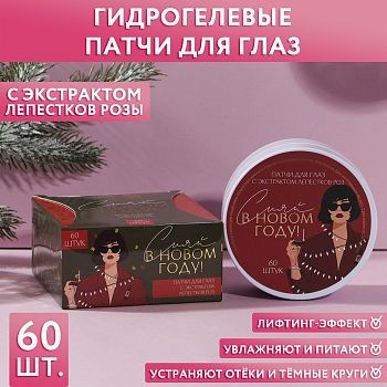 Гидрогелевые патчи под глаза с экстрактом лепестков розы "Сияй!", 60 шт