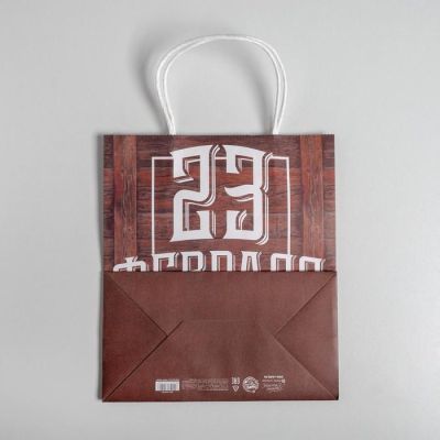 Пакет подарочный крафт «С 23 февраля», 22 х 25 х 12 см