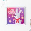 Магнит "Будь счастлив" 5,7х5,7 см