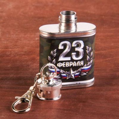 Фляжка "23 февраля", 30 мл