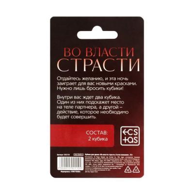 Кубики для двоих «Во власти страсти. В огне желания», 2 неоновых кубика, 18+