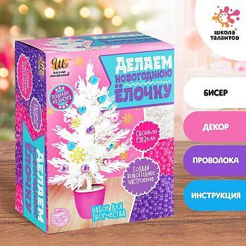 Набор для творчества «Делаем новогоднюю ёлочку из бисера»