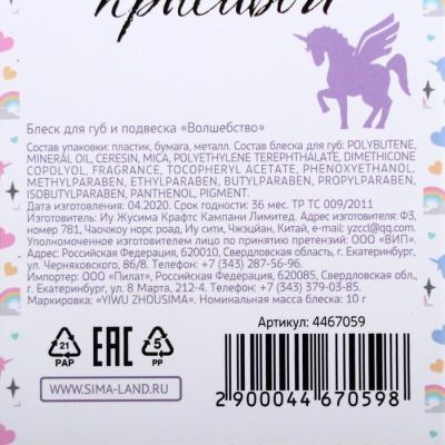 Набор блеск для губ 10 грамм и подвеска "Волшебство"