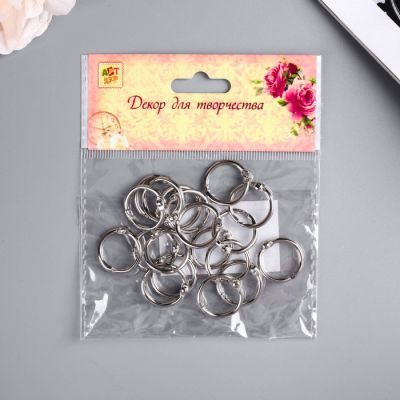 Кольца для творчества (для фотоальбомов) "Серебро", набор 20 шт. d=2 см