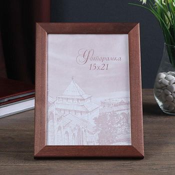Фоторамка 15х21 см "Коричневая"