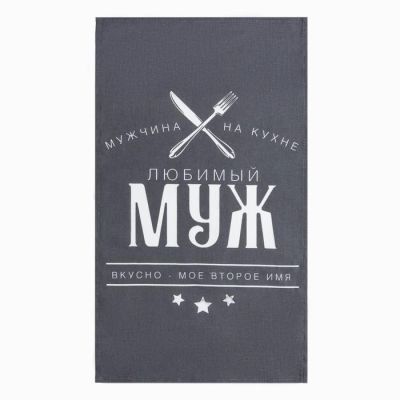 Кух. набор 3 пр. "Любимый муж" фартук 70х60 см, прих. 20х20 см, полот.35х60см