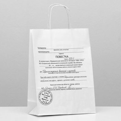 Пакет подарочный «Повестка», 24 х 10,5 х 30 см