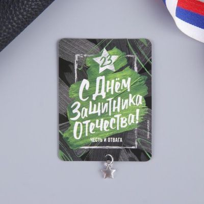 Магнит с подвесным «Честь и отвага», 6 х 8 см