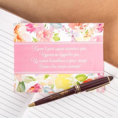 Ручка подарочная "С 8 Марта", в тубусе