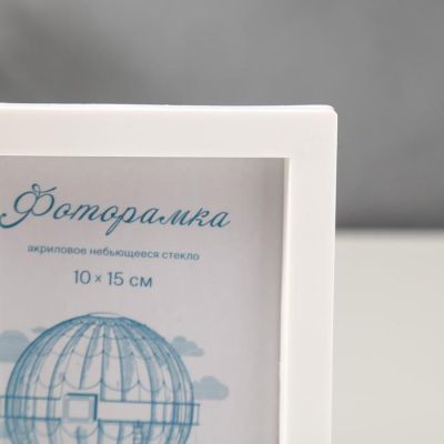 Фоторамка пластик L-3 10х15 см, белый, с небьющимся стеклом