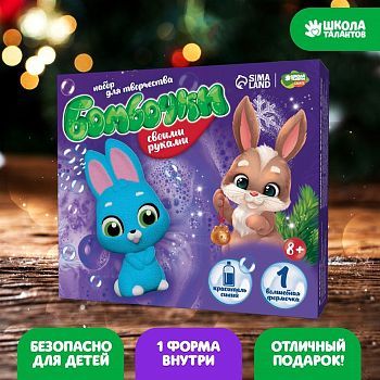 Набор для творчества. Бомбочки для ванн своими руками «Зимний зайка» 1 форма