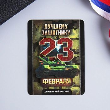 Магнит «Танк», 7.5 х 10 см