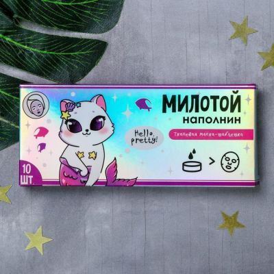 Спрессованная тканевая маска "Милотой наполнин", 10 шт