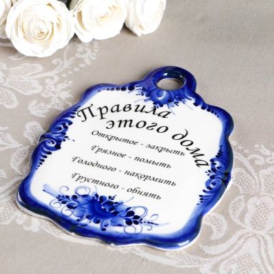 Сырная доска "Правила этого дома", гжель, фарфор, 21х15 см