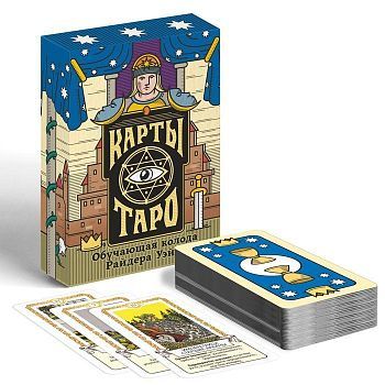 Карты Таро «Обучающая колода» по мотивам колоды Райдера Уэйта, 78 карт,