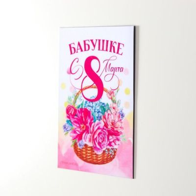 Магнит винил "Бабушке" 7х10 см