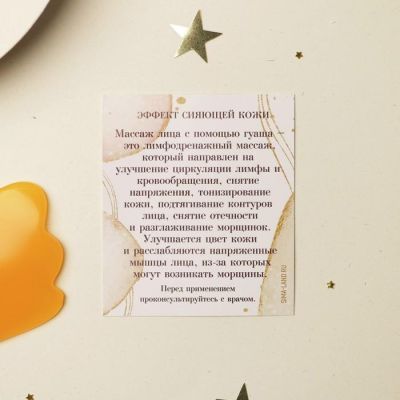 Гуаша скребок "Искусство"