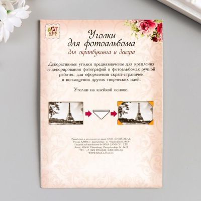 Набор уголков с кармашком для фотографий 24 уголка "Фруктики" МИКС 12,7х9,5 см