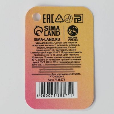 Соль в банке «Живи ярче» 300 г, персик