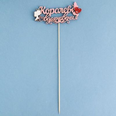 Топпер "Королеве вдохновения", в упаковке, розовый, 15×7 см