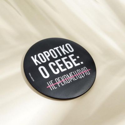 Зеркало "Не рекомендую", диам.7 см