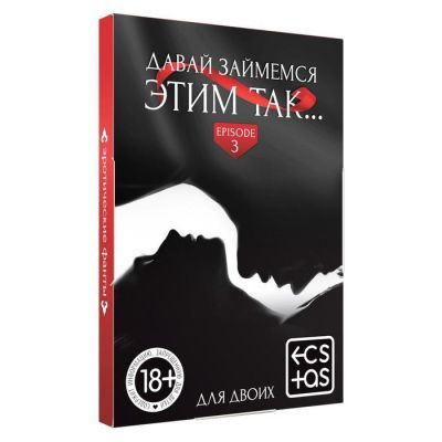 Фанты «Давай займемся этим так», 20 карт, 18+