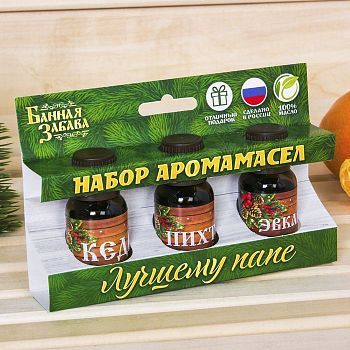 Набор: 3 аромамасла пихта, эвкалипт и кедр "Лучшему папе. С Новым годом", по 15 мл