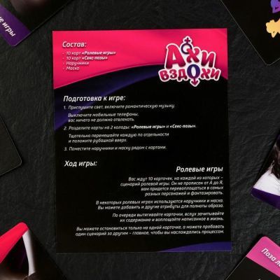 Игра для двоих «Ахи-вздохи. В плену страсти», 3 в 1 (20 карт, маска, наручники), 18+