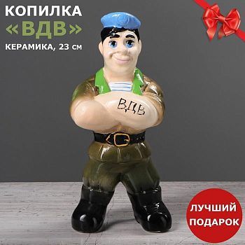 Копилка "ВДВ", разноцветная, 23 см, микс