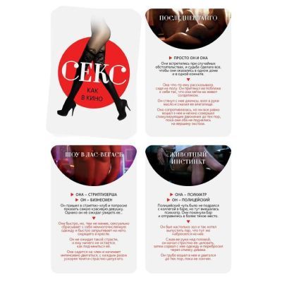 Игра для двоих «Секс как в кино», 40 карт, 18+