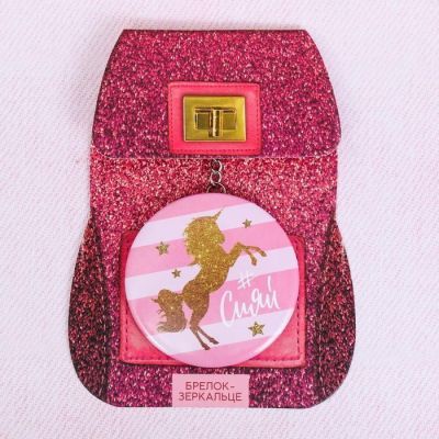 Брелок с зеркалом на открытке «Сияй», 12,2 х 13,5 см